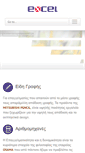 Mobile Screenshot of excel.gr
